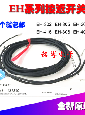 基恩士原装接近开关传感器EH-302 305 303A 416 308 402 EM-010P