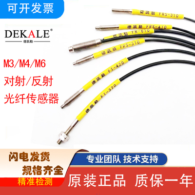 德凯勒漫反射光纤传感器感应探头