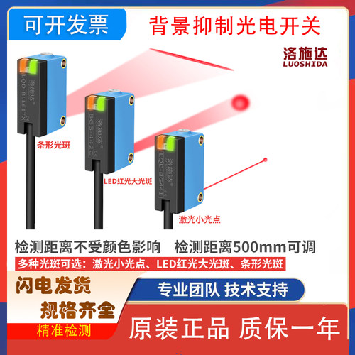 洛施达背景抑制漫反射激光感应