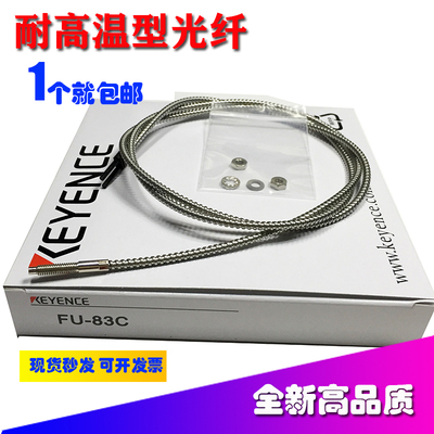 耐高温光纤FU-86Z基恩士感应探头