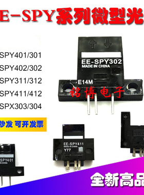 EE-SPY301 302 401 SPY402 311 312 微型反射感应光电开关传感器