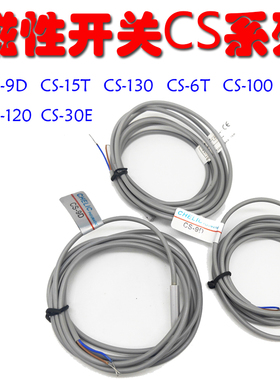 气缸磁性开关CS-9D CS-100 CS-120 CS-130 CS-15T CS-30E CS-6T