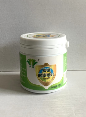 官方正品云南萨涞牌富硒螺旋藻片75g300片钝顶碱性营养