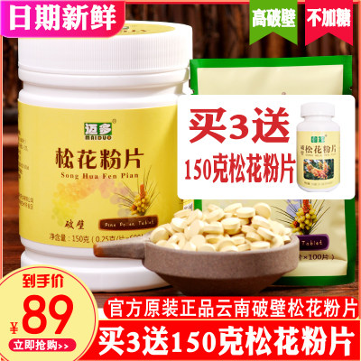 云南迈多牌破壁松花粉片天然正品