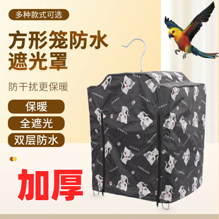 大型鸟笼保温罩鸟笼防水防溅笼罩保暖保温罩玄凤遮光鸟笼罩外罩户