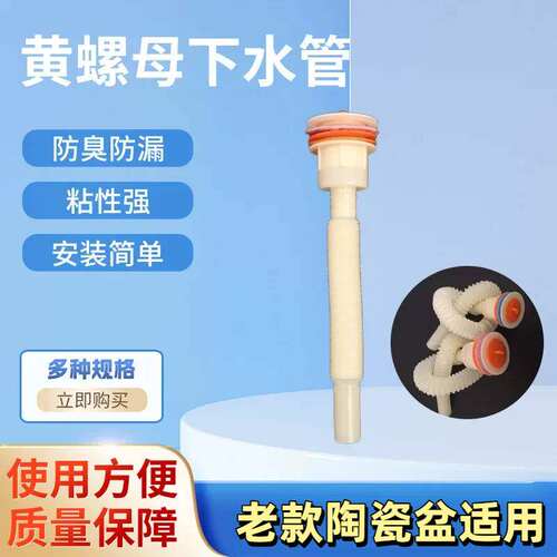 老款陶瓷盆专用40mm下水管配50