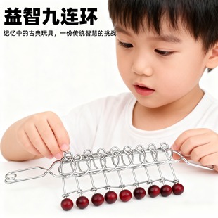九连环幼儿九连环大号古典解环解锁巧环智力扣成人儿童教学玩具一