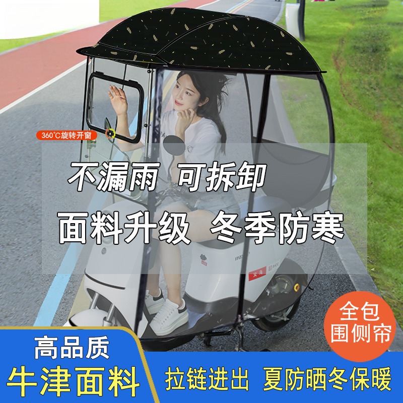 电动车伞雨棚防晒挡风罩