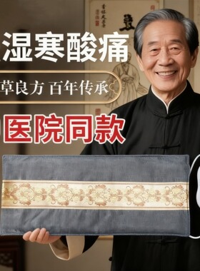 中医院专用电加热热敷袋