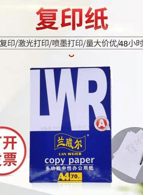 整箱包邮 70克兰威尔A4纸 打印复印纸 办公用品 双面复写打草纸