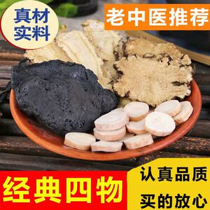 精选四物汤当归川芎白芍熟地气血补养双补姨妈女八珍汤药材包调理