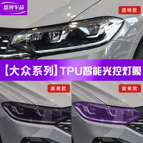 汽车大灯保护膜改装熏黑前灯贴膜