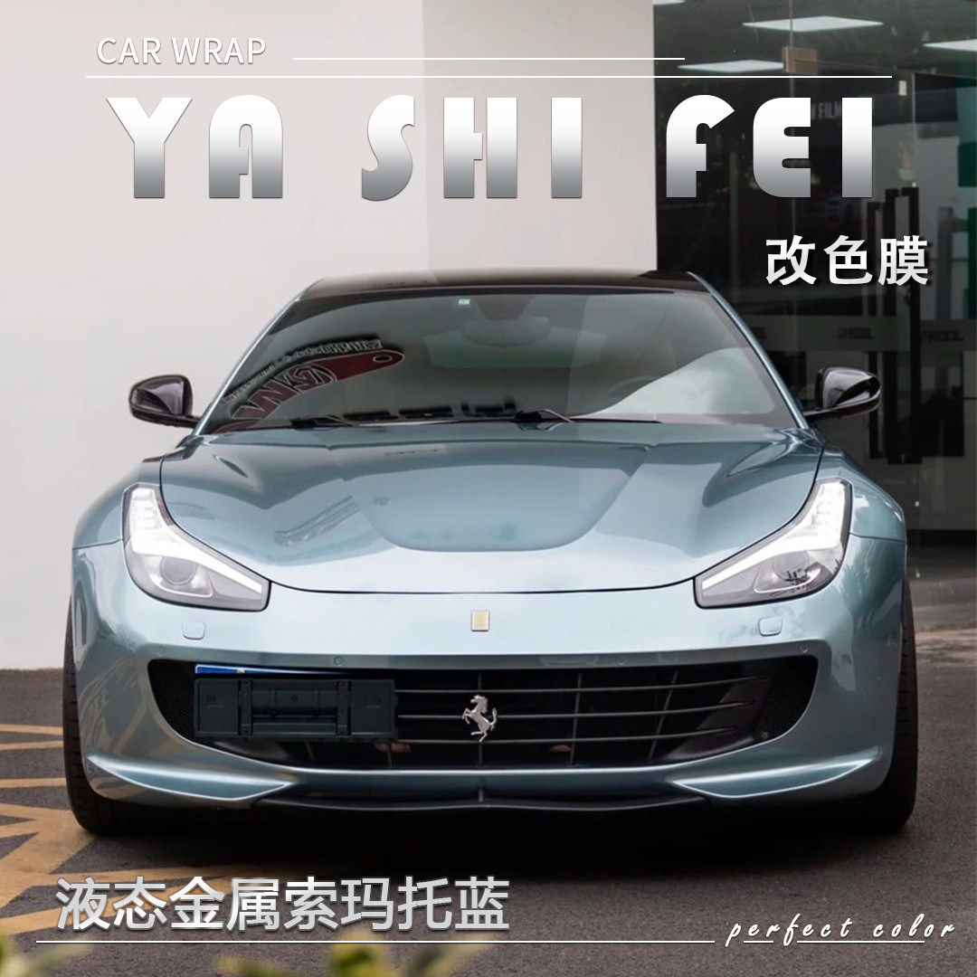 TPU液态金属索玛托蓝汽车改色膜