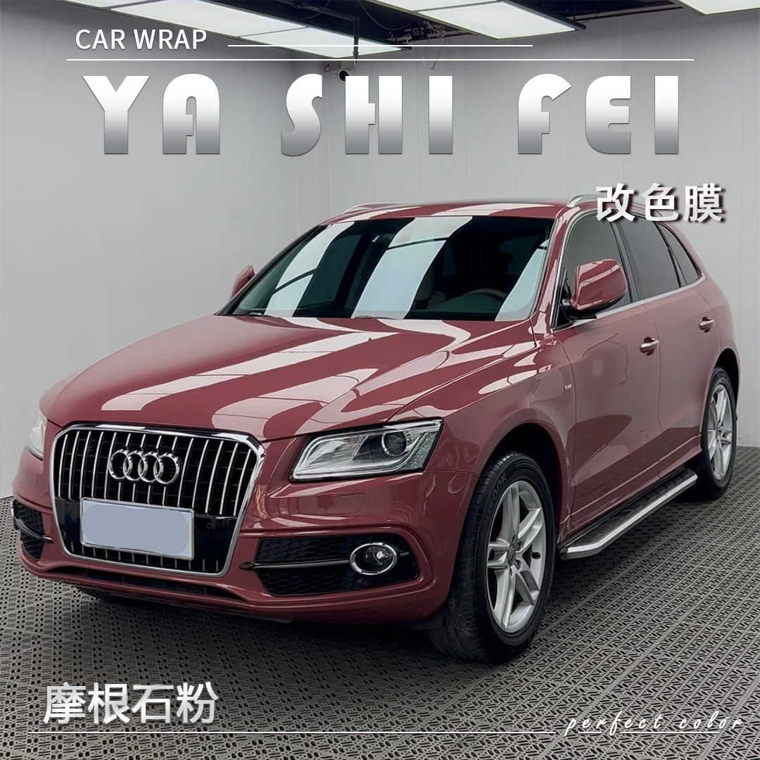 TPU摩根石粉汽车改色膜全车膜