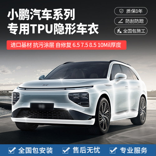 汽车TPU隐形车衣漆面保护膜