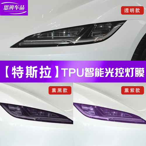 汽车大灯保护膜改装熏黑前灯贴膜
