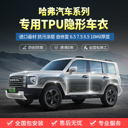 汽车TPU隐形车衣漆面保护膜
