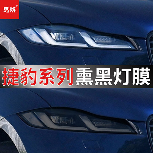 汽车大灯保护膜改装熏黑前灯贴膜