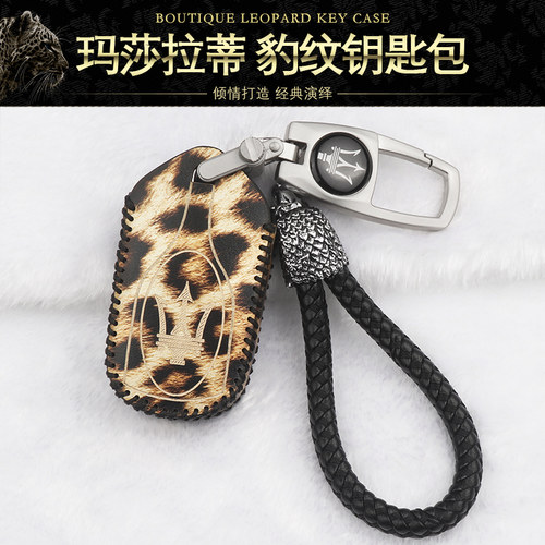 玛莎拉蒂总裁莱万特保护壳真皮套
