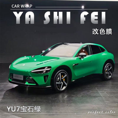 PETYU7宝石绿汽车改色膜全车膜