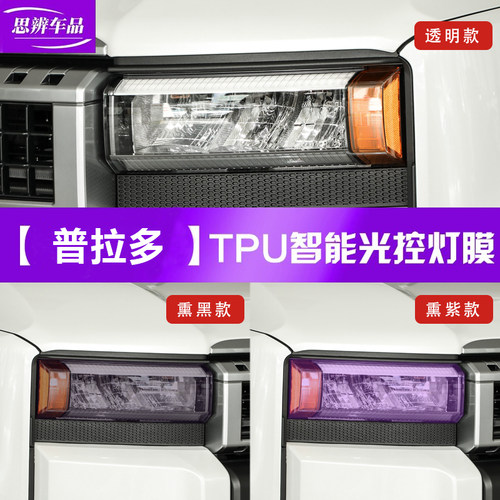 汽车大灯保护膜改装熏黑前灯贴膜