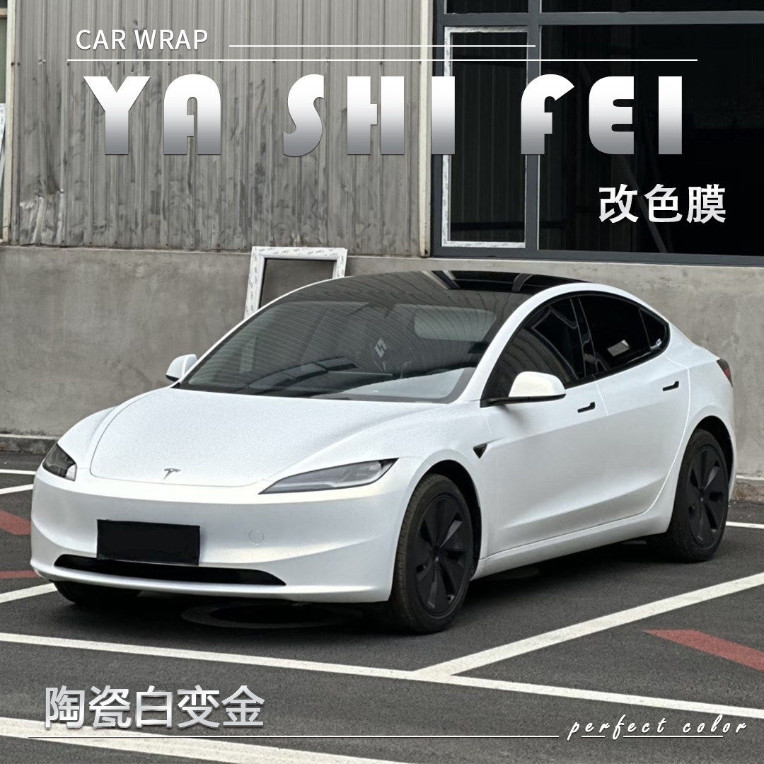 TPU陶瓷白变金汽车改色膜全车膜
