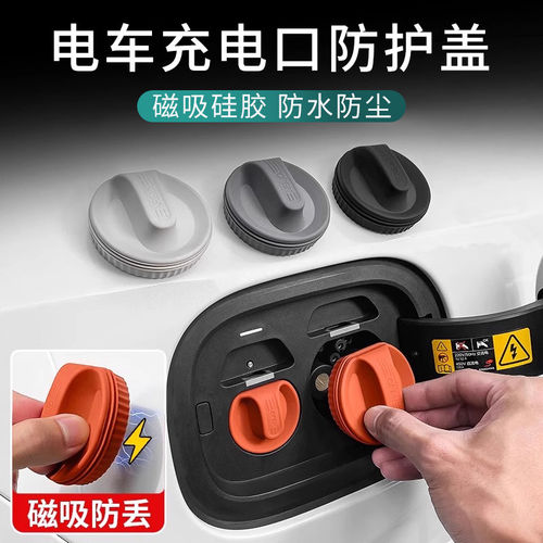 高端汽车矽胶磁吸充电口防水盖