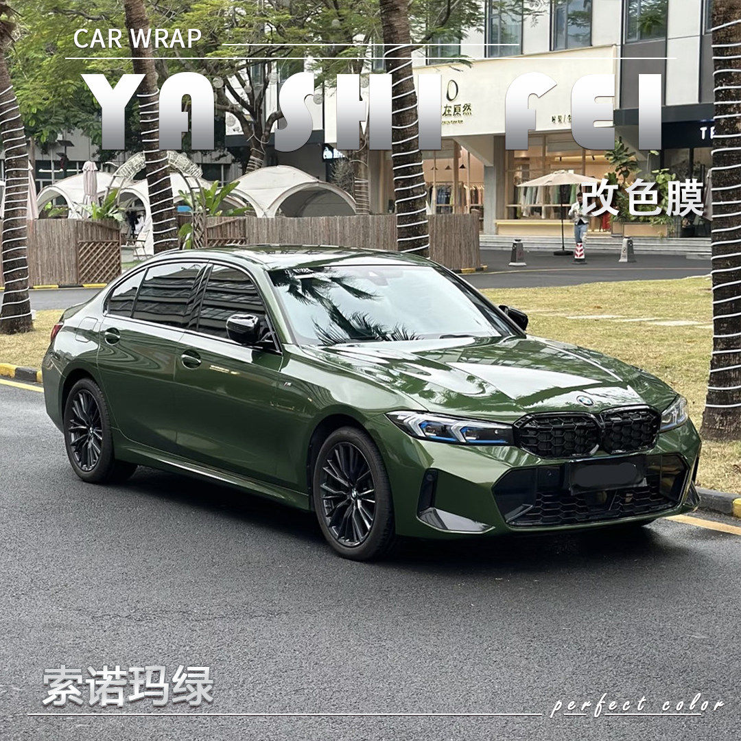 TPU索诺玛绿汽车改色膜全车膜