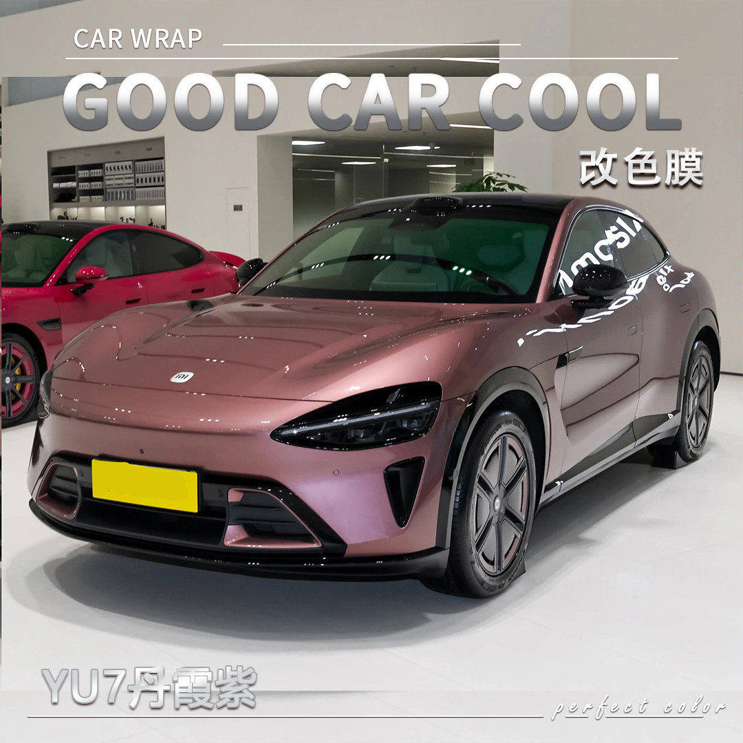 PET YU7丹霞紫汽车改色膜车身贴膜电动摩车整车全车膜车衣保护膜,汽车用品/电子/清洗/改装,改色膜,淘宝优惠券,粉丝福利购,淘宝优惠卷