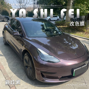 TPU 夏娃紫汽车改色膜全车膜整车身贴膜漆面膜车衣包施工
