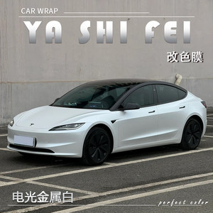 TPU 电光金属白汽车改色膜全车膜整车身贴膜漆面膜车衣包施工