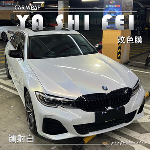 TPU 镭射白汽车改色膜全车膜整车身贴膜漆面膜车衣包施工