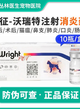远征沃瑞特头孢噻呋钠注射粉10支/1盒头孢注射用兽药宠物犬猫头孢