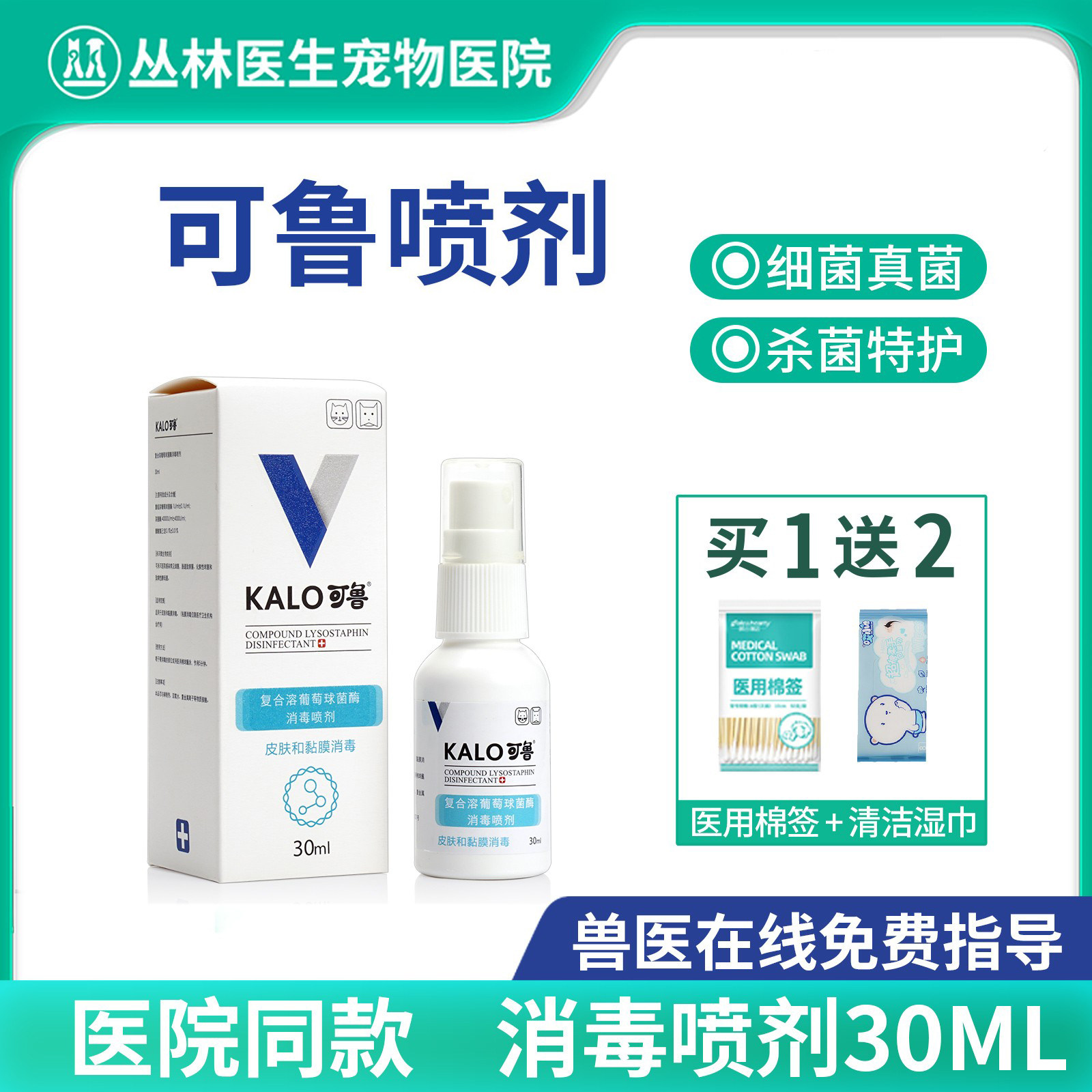 可鲁喷剂复合溶菌酶伤口消毒狗狗皮肤病毛囊炎脚趾炎猫黑下巴喷雾
