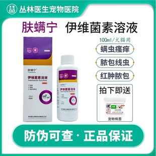 肤螨宁喷剂鼎尖宠物狗犬猫咪皮肤螨虫线虫外用喷剂伊维菌素除螨