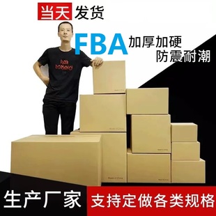 亚马逊FBA纸箱大号DHL头程快递打包物流周转国际海运空运批量定制