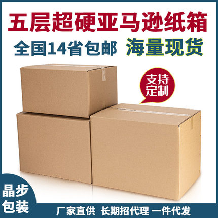 正方形亚马逊超硬FBA外贸纸箱 DHL物流快递盒包装纸皮箱防潮盒子