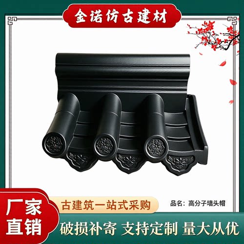 高分子仿古双面墙头帽24-37通用