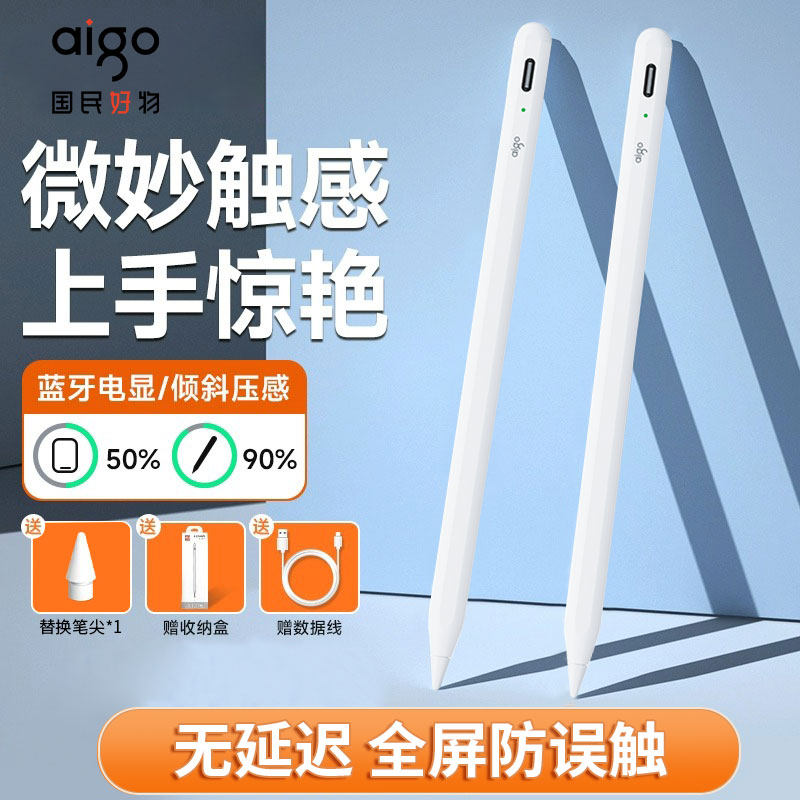 爱国者aigo苹果专用绘图画画电容笔ipadair5ipad9触控笔平替一代二代平板蓝牙手写笔磁吸触屏笔