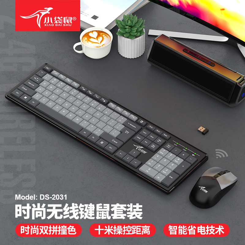 小袋鼠DS-2031无线键鼠商务办公家用键盘鼠标防水智能省电低噪音