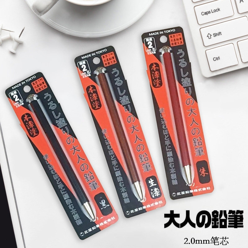 日本北星铅笔新款KITA-BOSHI大人の鉛筆 6角型自动铅笔2.0mm 生漆