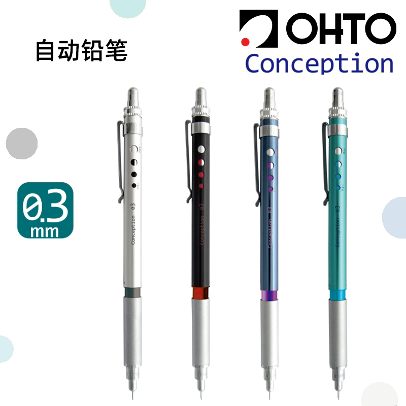 日本进口OHTO机械自动铅笔 Conception金属铝杆 制图笔防断芯设计图片