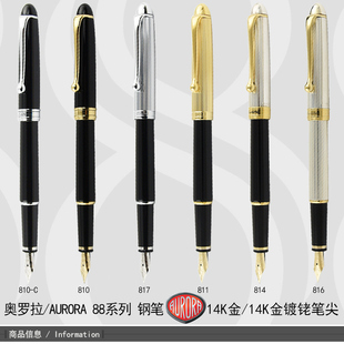 直邮意大利奥罗拉AURORA钢笔小号 14k金墨水笔810 88系列纤细款
