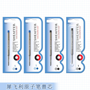 犀飞利SHEAFFER原子笔笔芯 圆珠笔替换笔芯 F/M 黑色/蓝色 油性