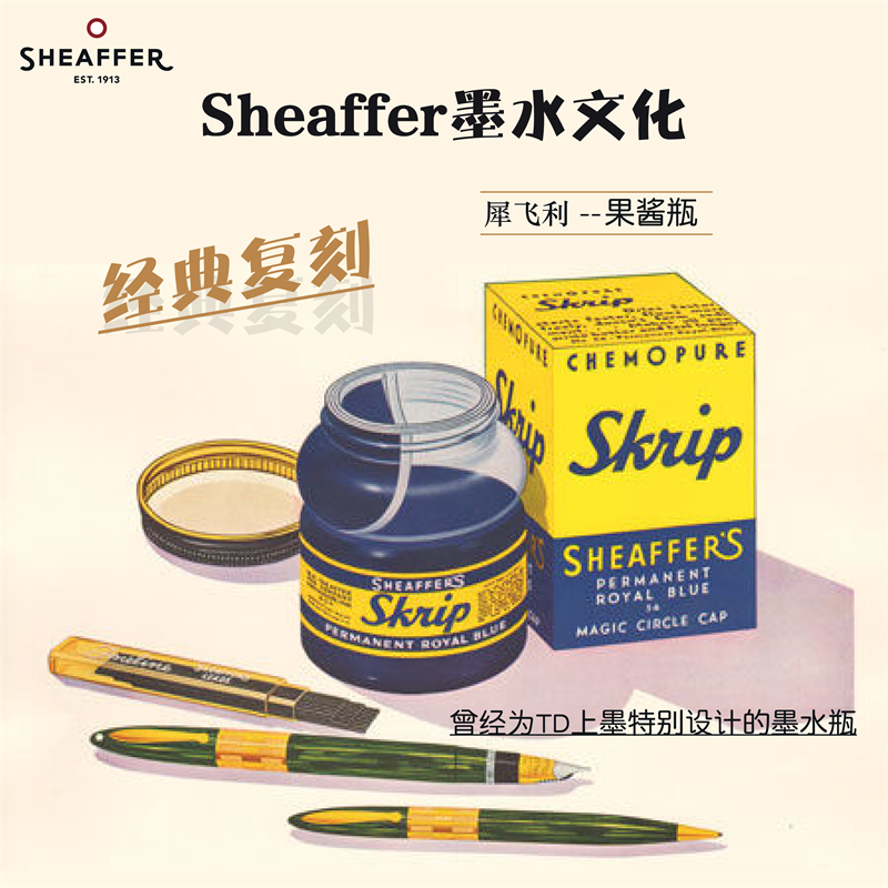 犀飞利SHEAFFER 30ml瓶装钢笔墨水彩色水性染料不堵笔 果酱瓶 - 实物图