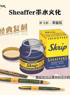 犀飞利SHEAFFER 30ml瓶装钢笔墨水彩色水性染料不堵笔 果酱瓶