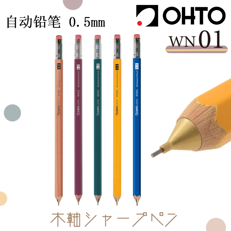 日本进口OHTO自动铅笔WN01WN02图片