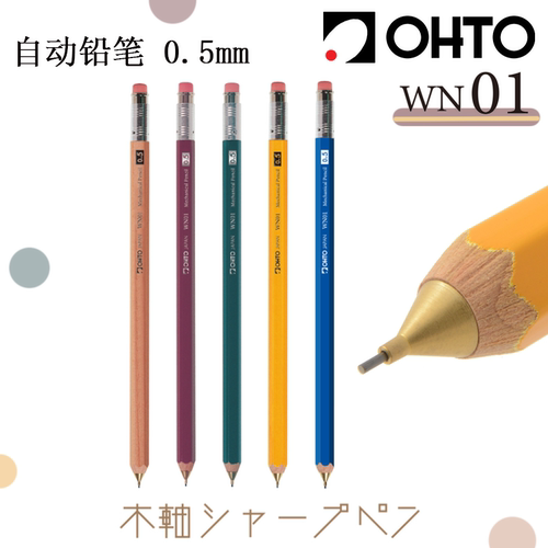 日本进口OHTO自动铅笔WN01WN02