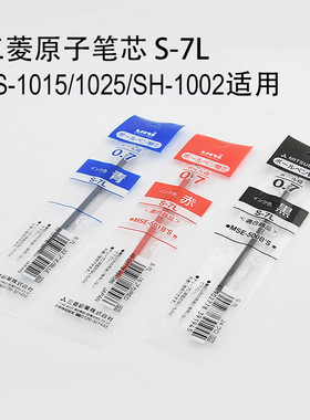 日本Uni三菱S-7L原子笔替芯圆珠笔笔芯 适用SS-1015 1025 0.7mm