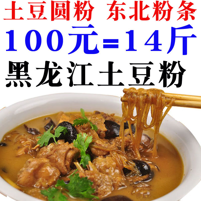 【大客户专享】东北黑龙江土豆粉条圆形中粉丝马铃薯粉条14斤